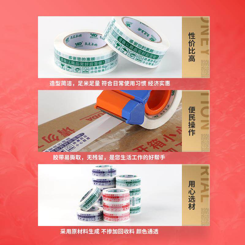 示语封箱胶带米打色logo印字透明胶带警整箱黄快递包OHN胶带整箱