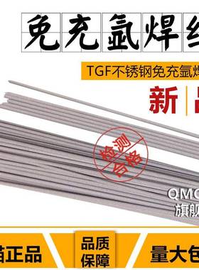 T7GF308免氩焊丝不钢焊丝TGF309L免充氩焊锈丝TGF充316TGF308金/3
