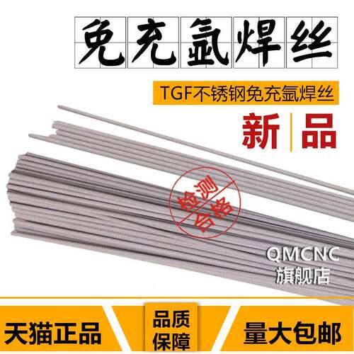 T7GF308免氩焊丝不钢焊丝TGF309L免充氩焊锈丝TGF充316TGF308金/3