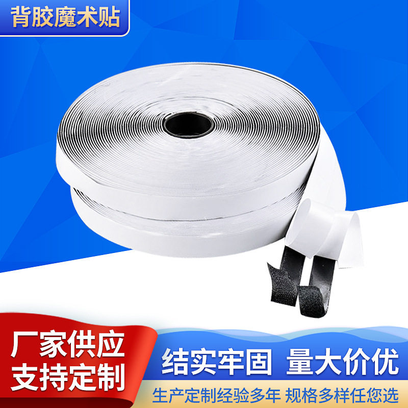 背胶双面魔术贴长方形黑白