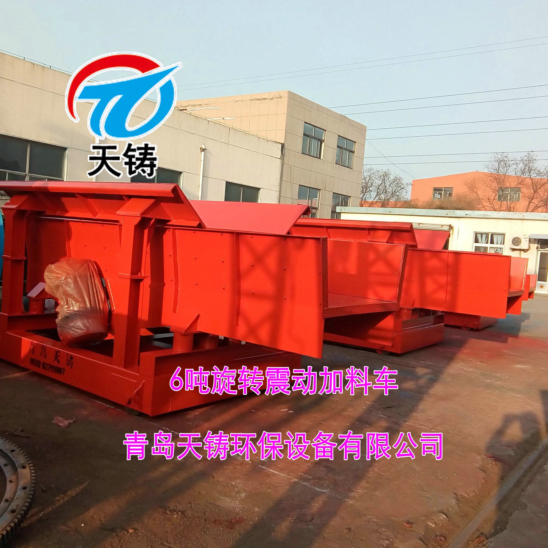 电炉加料车旋转振动多功能定制
