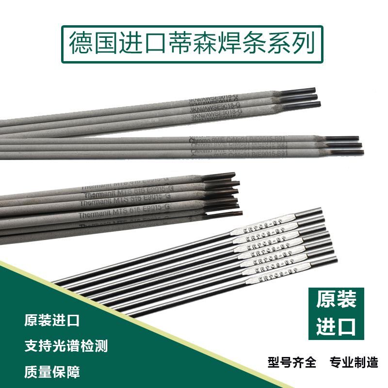 进口伯乐蒂森Thermanit ATS 4不锈钢焊条E308H-15 电焊条出口贸易