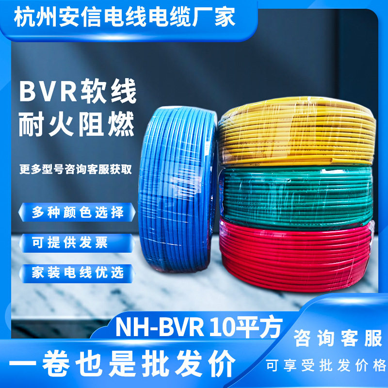 国标BVR10平方铜芯多股软线