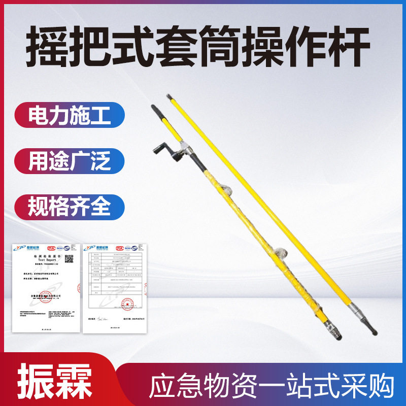 摇把式套筒长柄扭力绝缘紧固杆