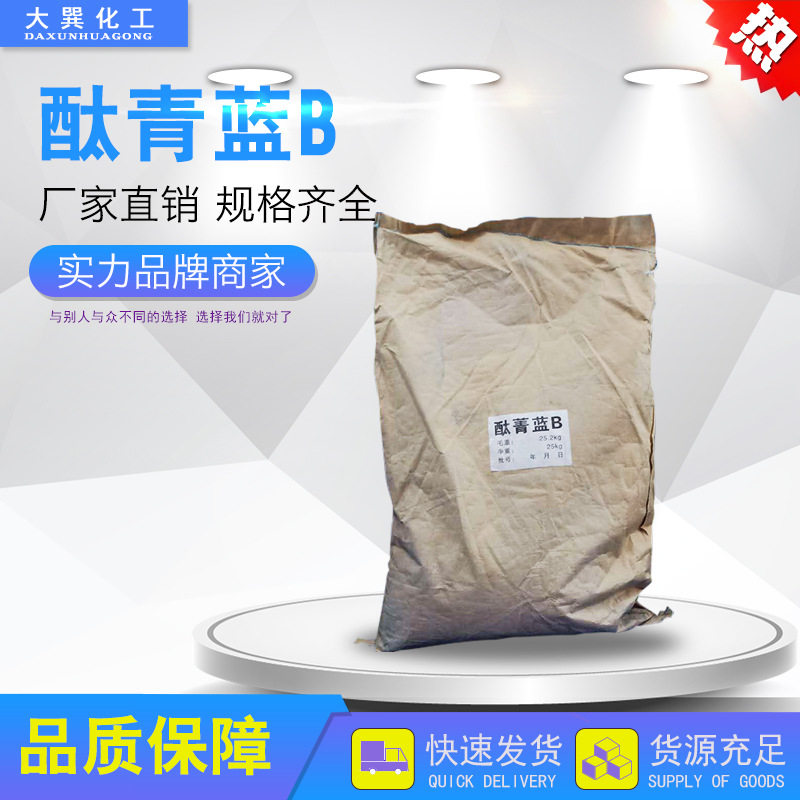 酞青蓝B油漆塑料染料色母粒