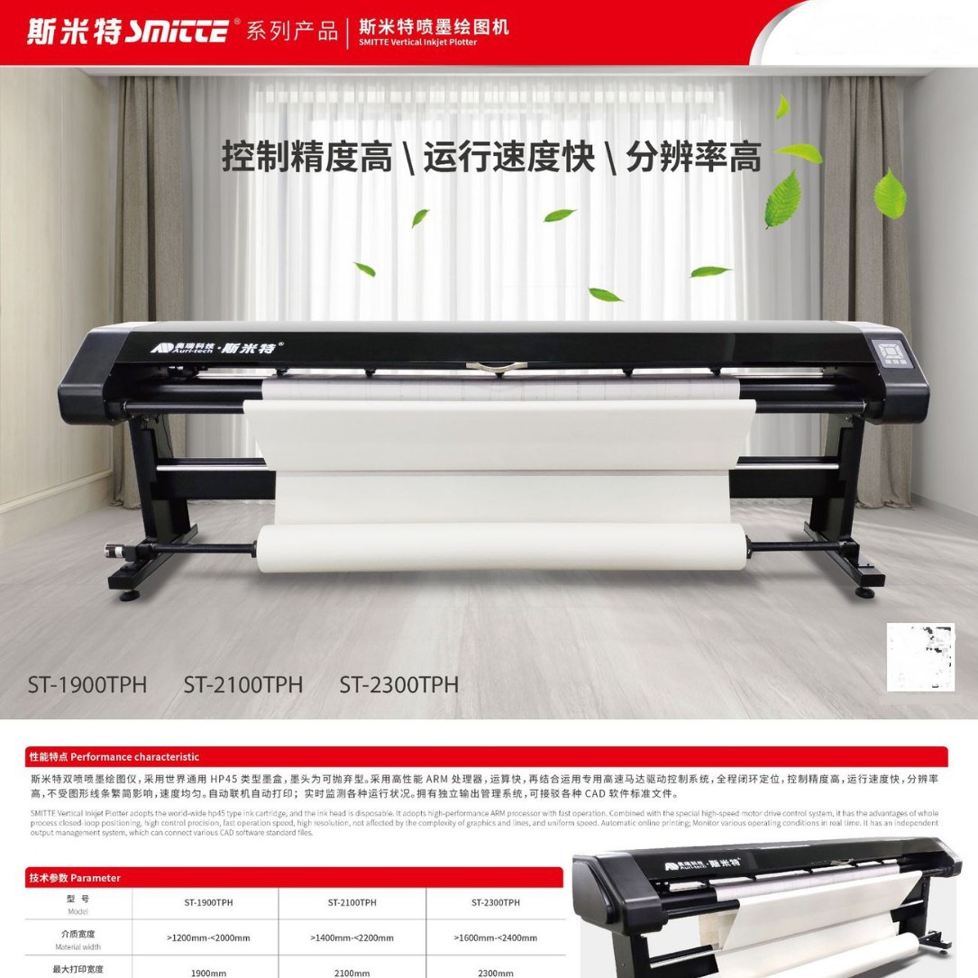 喷墨服装CAD唛架排料绘图仪