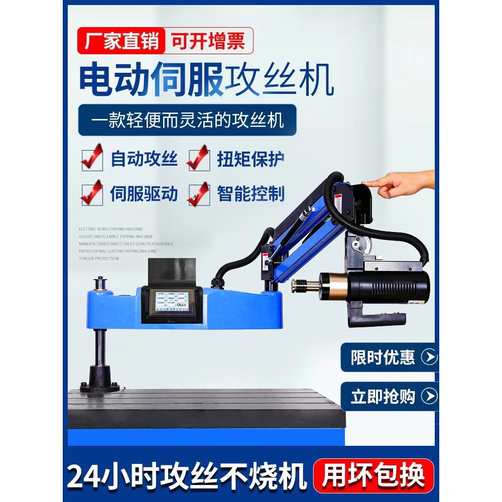 伺服全自动小型台式攻丝机