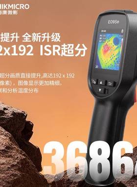 E0高9SE红外线清热52153像仪工业电力设备检温度热测成像仪