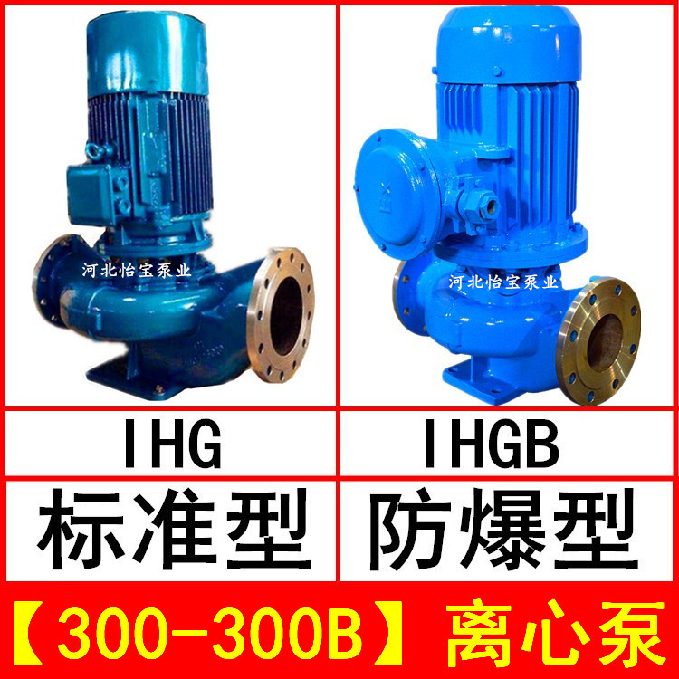 IHG300-300B 立式管道离心泵不锈钢化工泵 IHGB防爆型直连管道泵