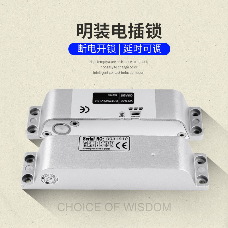 保利德明装12V门禁电插锁套装