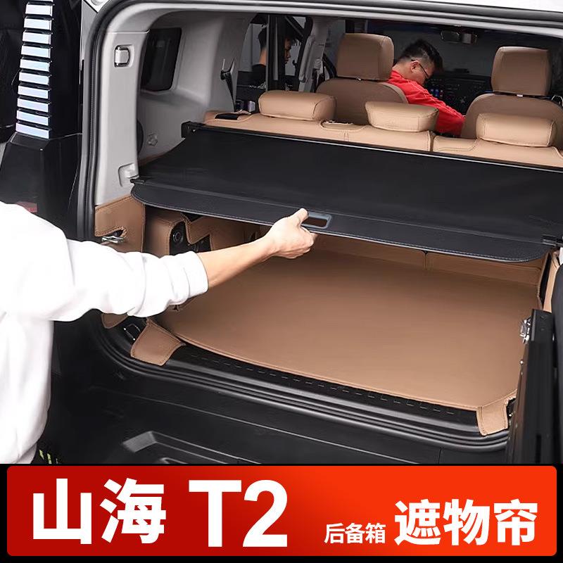 捷途旅行者后备箱遮物大帘圣箱隔物板内车改装汽尾车收JVQ纳箱