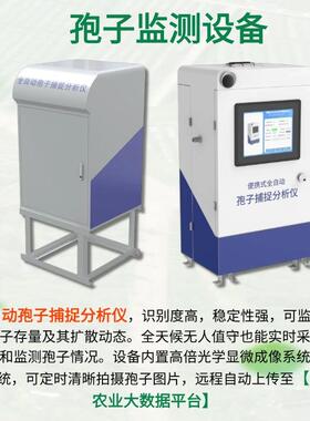 虫情慧孢子ZRF土四壤墒情苗情病虫害灾情监测统智农系业情监测站