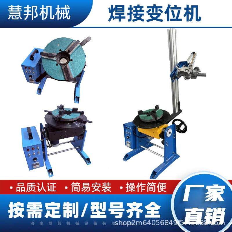 自动环缝焊接变位机道k高度调节管用型100g轻焊HB-50接变位机