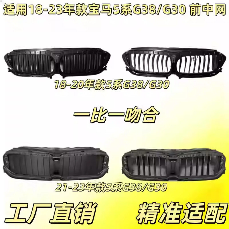 适用宝马5系G38百叶窗525集风罩528进风口530中网540底座G30支架