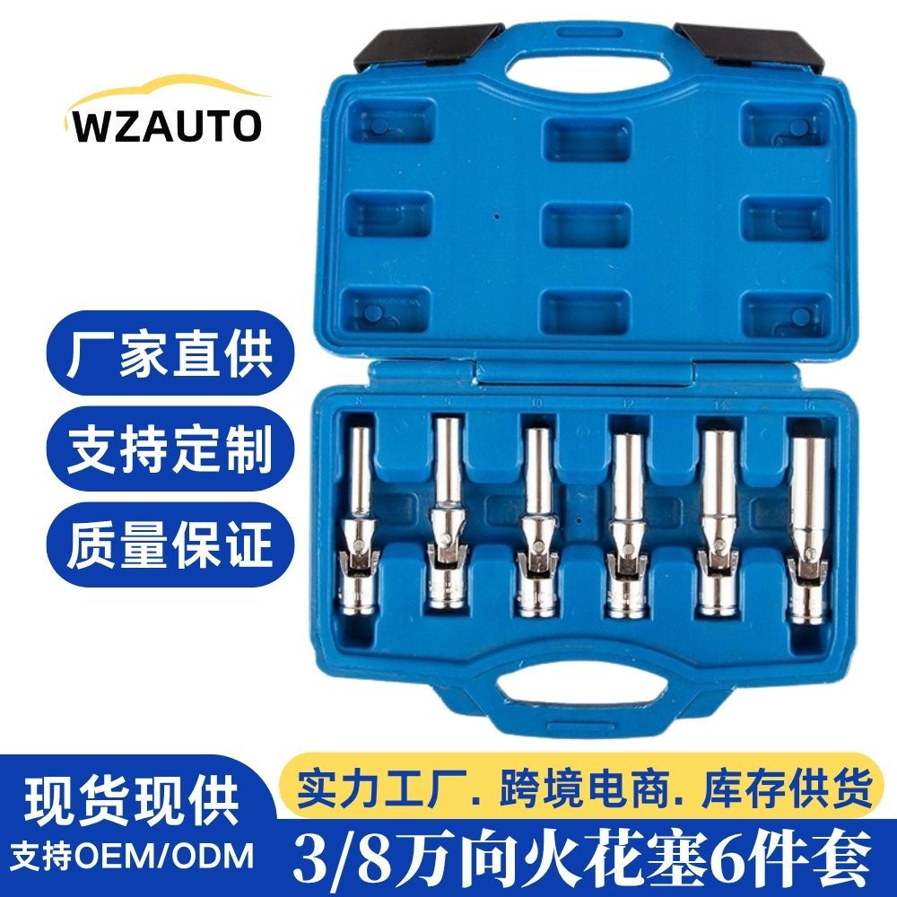 6件套汽车火花塞套筒扳手