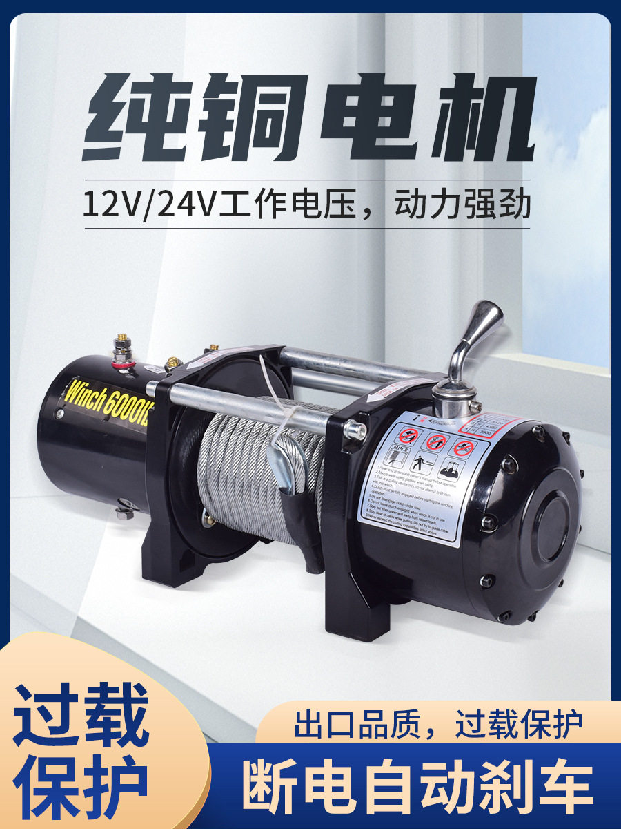 12V/24V便携电动绞盘吊机
