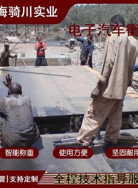 地磅厂家scs-场100t港口、流、建筑货称236重用数字汽车物衡