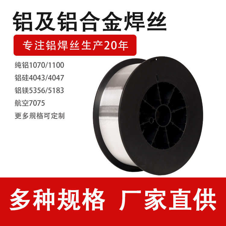 7075铝合金氩弧焊丝高强度