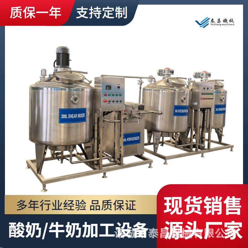 小型鲜牛奶加工机器马奶驼奶酸奶乳制品设备300升酸马奶调配机器