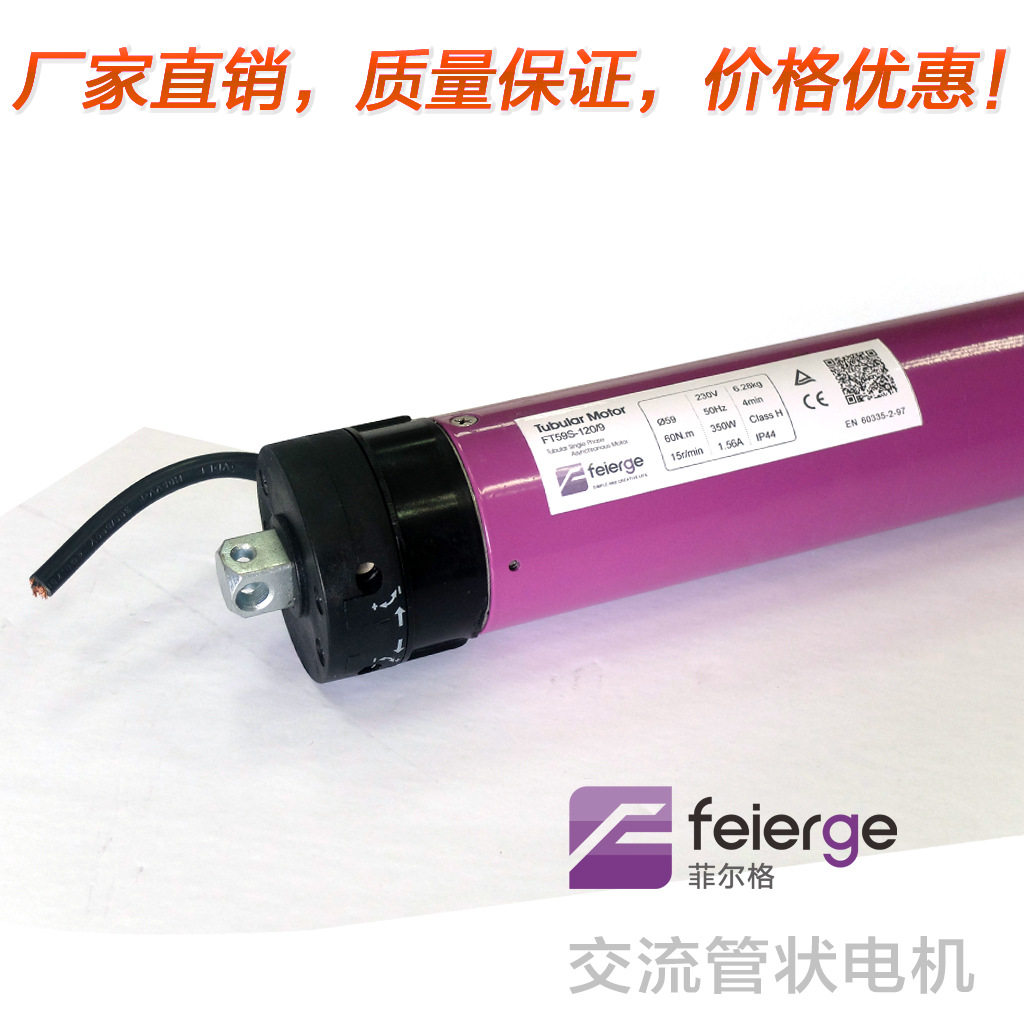 菲尔格管状卷帘门电机批发
