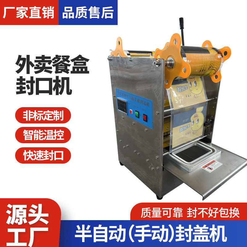 手动塑料盒外卖餐盒封口机