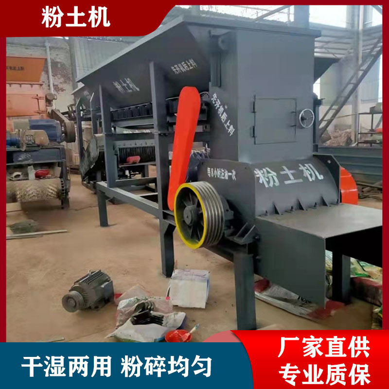 移动式大型粉土粉碎机带料仓