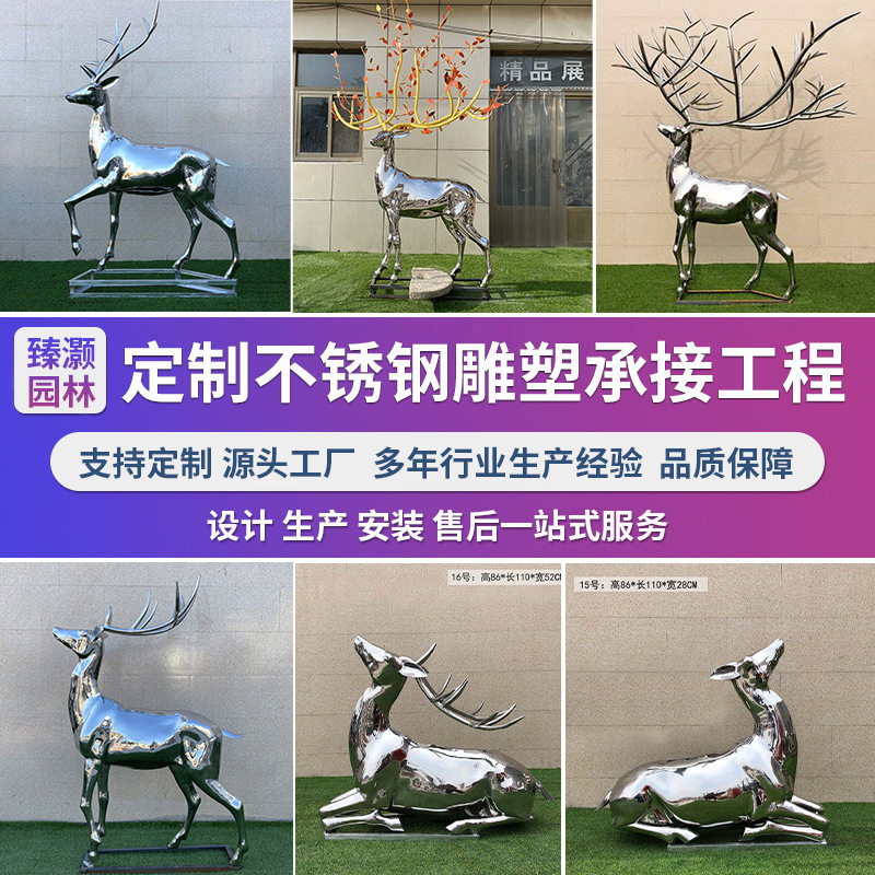 不锈钢镜面梅花鹿景观雕塑