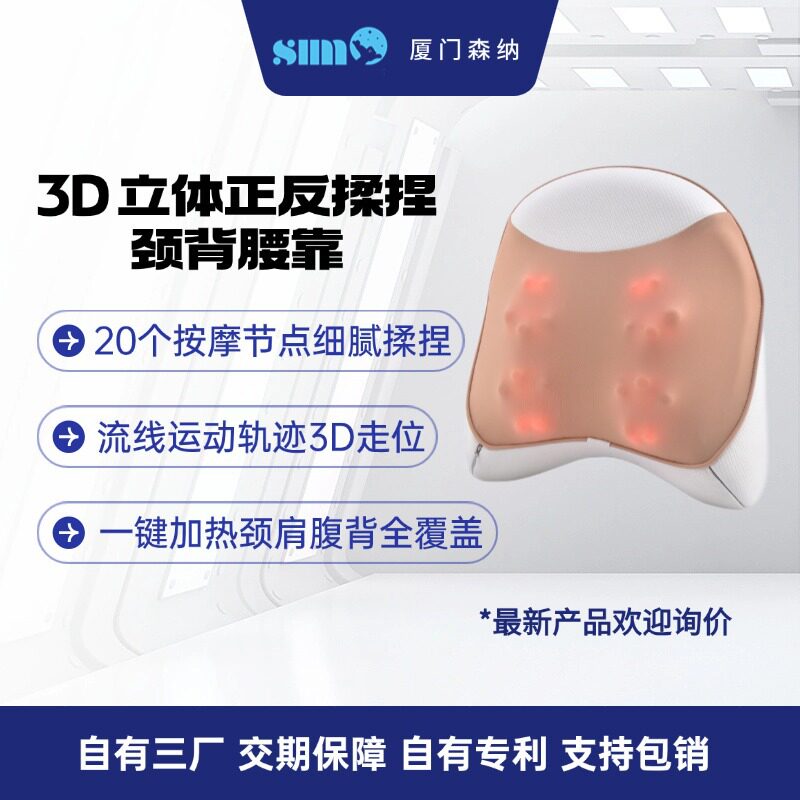 3D热敷揉捏人体工学护腰靠