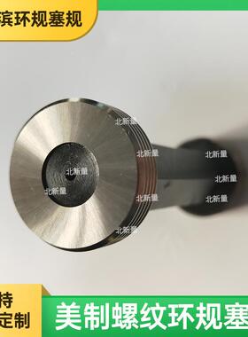 厂家直供美制螺塞规21/2-10US-2B销式N检ENH磨测规耐钨纹钢针规