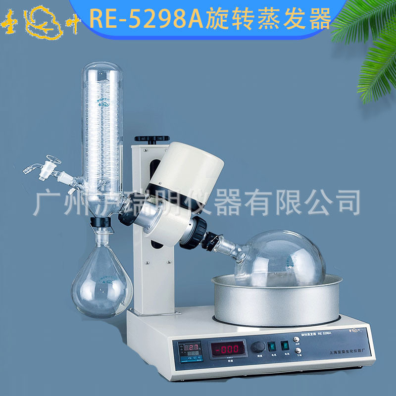 亚荣金叶RE-5298旋转蒸发器