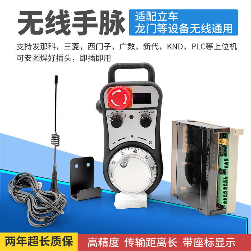 带急停开关脉冲发生器龙门铣床无线手脉数控立车手持无线电子手轮