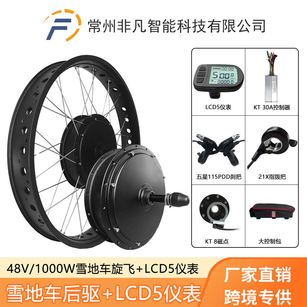 胖胖胎雪地车48V1000W助力套件