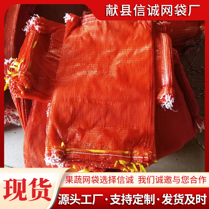 重 红60*85 加密加厚 家禽网袋 南瓜网眼袋 现货供应 信诚网袋