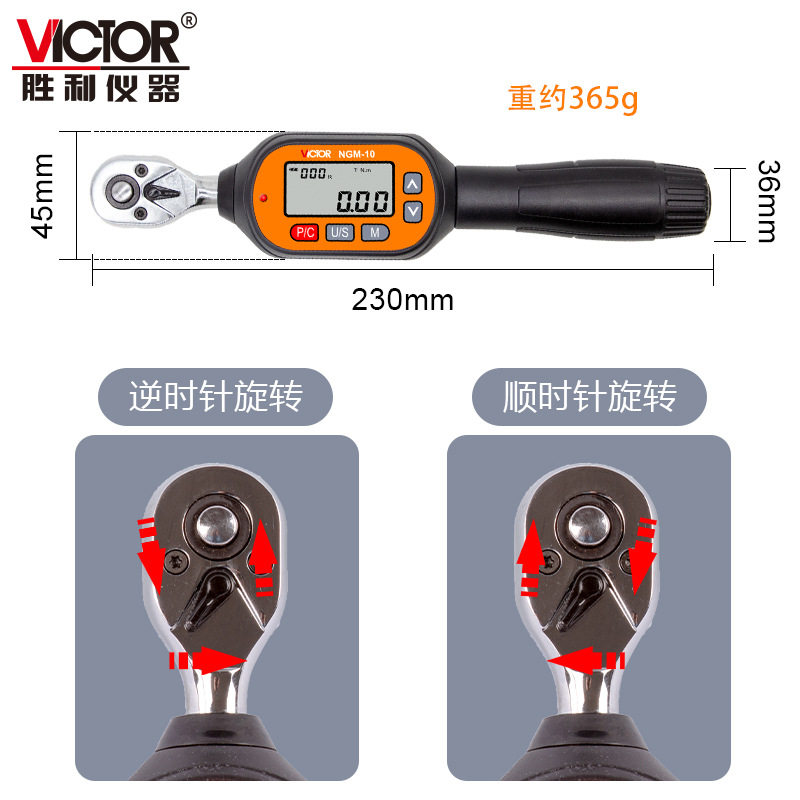 预置式扭力扳手胜利仪器工业级汽修高精度数显扭矩棘轮扳手