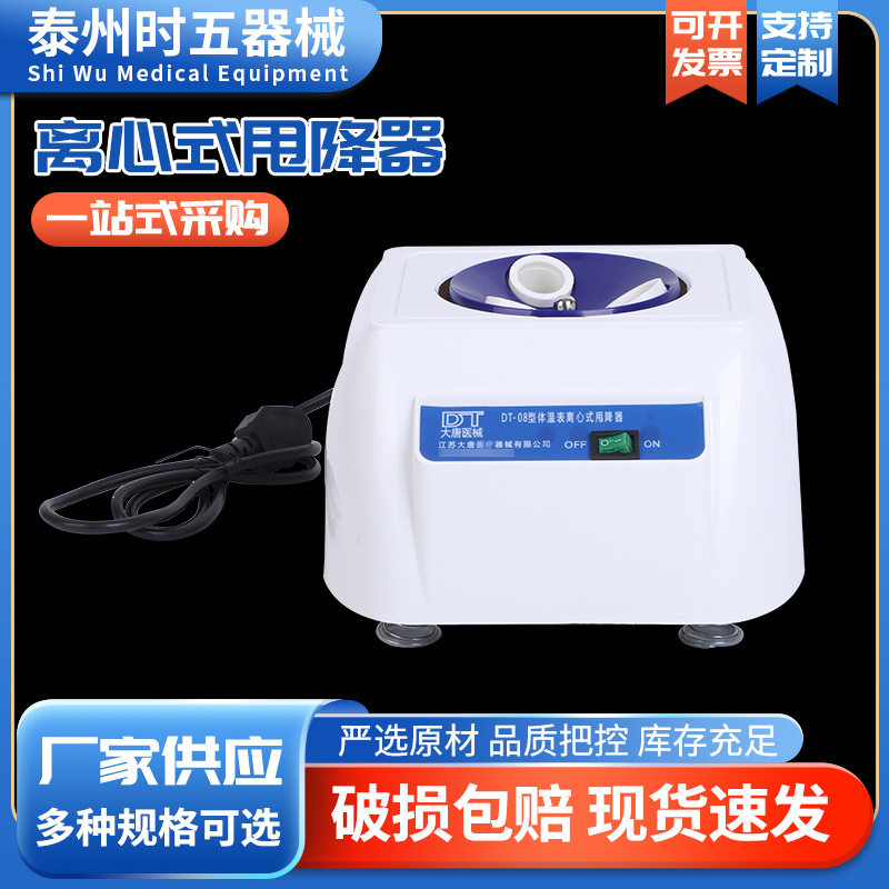 大唐牌离心式体表甩降器 电动甩表机/ 体温计振荡器 体温计甩