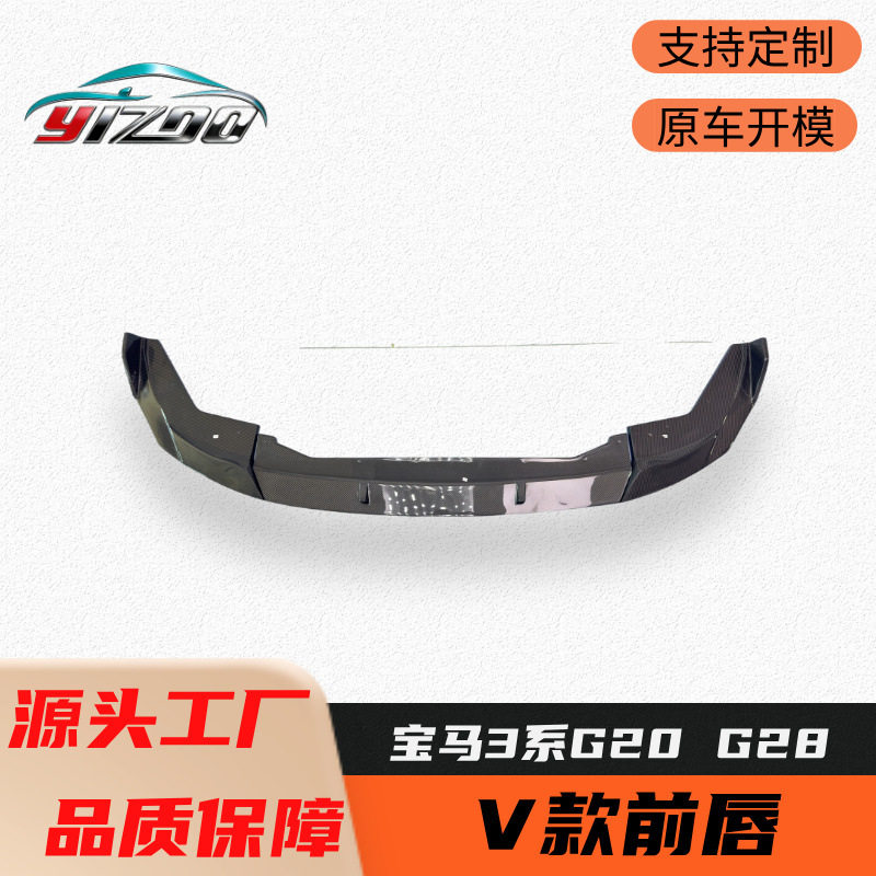 适用于2021+宝马3系325i G20 G28改装升级VT款碳纤维三段式前唇