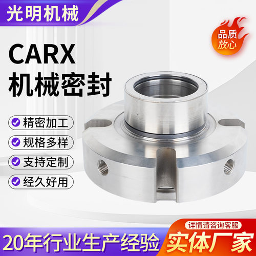 厂家供应 CARX机械密封低温金波集装式机械密封 材质可定 制