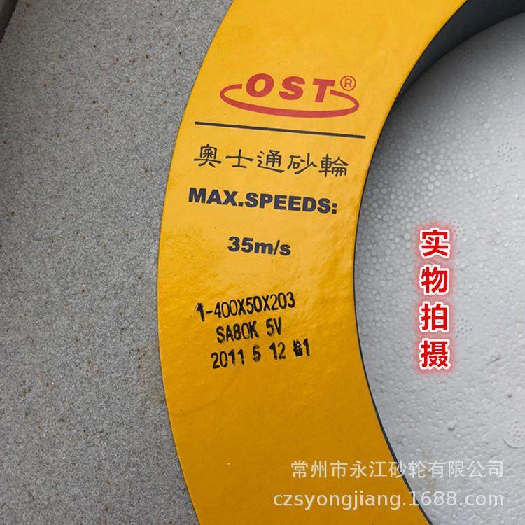 OS床AACT牌单晶刚轮玉砂轮400*50*20不3单晶刚玉磨砂锈钢专用砂轮