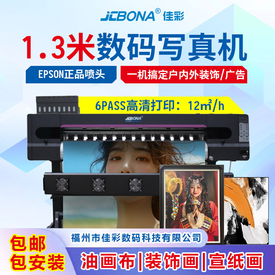1.3米小型写真打印机广告装饰