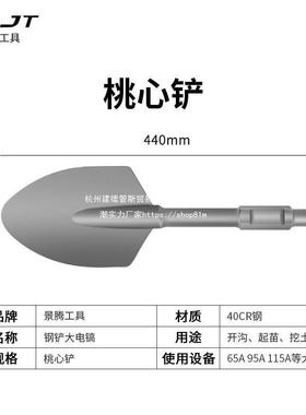 6电镐尖扁凿子混土钢凿电镐铲凝汽油60547镐挖土植树铲平铲桃扁心