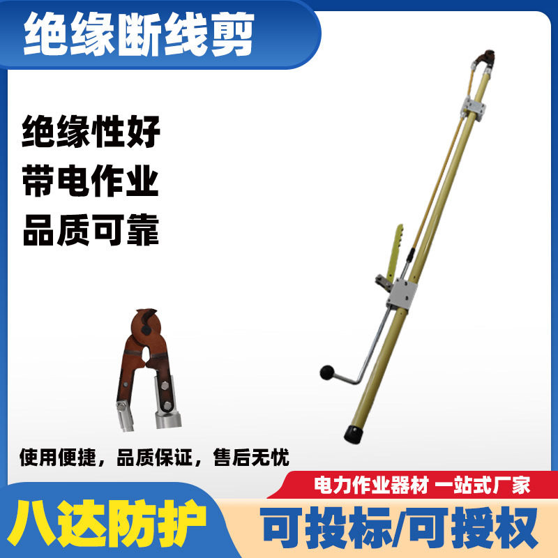 10KV带电作业工具绝缘断线钳高空直拉断线剪高压电力长柄电缆剪刀