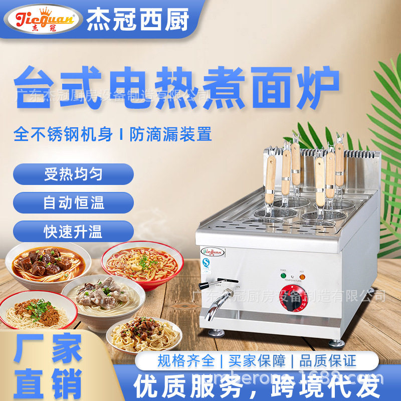 杰冠台式电热煮面炉EH-638六孔煮面机商用工程款云吞烫菜麻辣烫机
