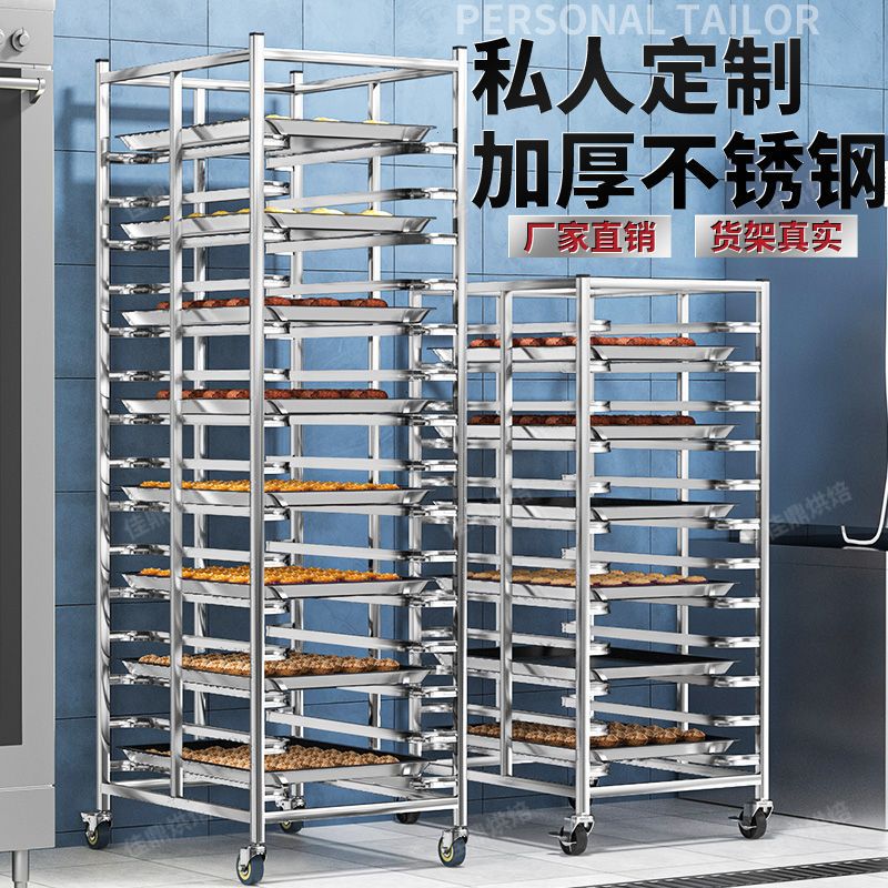 不锈钢烤盘架子车商用烘焙烤箱托盘晾架面包架封闭式火锅店置物架