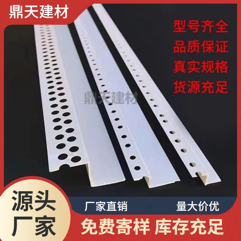 白色塑料Z型L型石膏板收边条