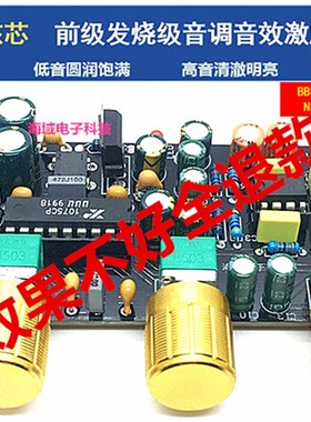 XR1075音调板BBE发烧级运放前级音效美化激励器功放前置调音板HIF
