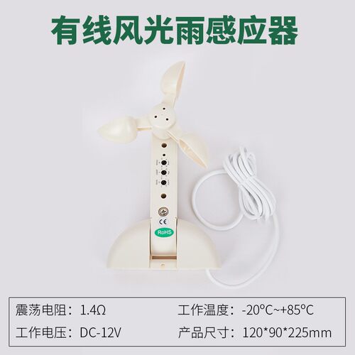 雨水感应器智能配套传感器电动开窗器配套风雨感应器自动关闭窗