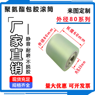 定制聚氨酯胶辊无动力包胶滚筒包胶辊轴耐磨耐高温外径80pu包胶轮