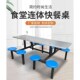 学校员工食堂餐桌椅组合学生工厂工地不锈钢4人6人8人连体饭餐桌