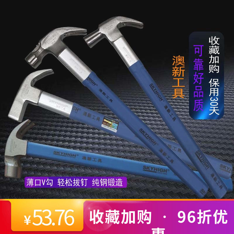 奥新五金工具澳新包铝套方头特钢起钉羊角锤锤子木工锤拔钉锤新品