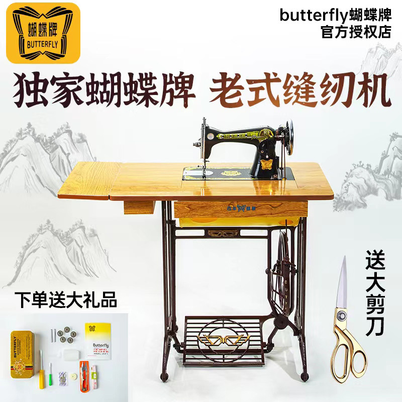 全国蝴蝶牌老式家用脚踩缝纫机手动脚踏缝纫机机可电动吃厚吃薄